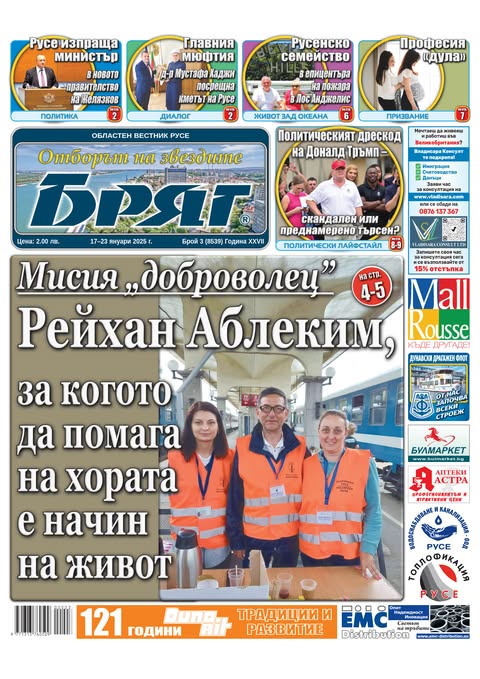 Разказ на едно русенско семейство от епицентъра на пожара в LA